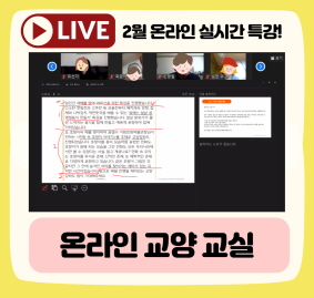 [꾸미기]2월 온라인 특강 센터소식-002.jpg